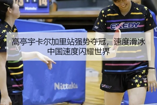 gao-ting-yu-ka-er-jia-li-zhan-qiang-shi-duo-guan-su-du-hua-bing-zhong-guo-su-du-shan-yao-shi-jie-2-628.jpg